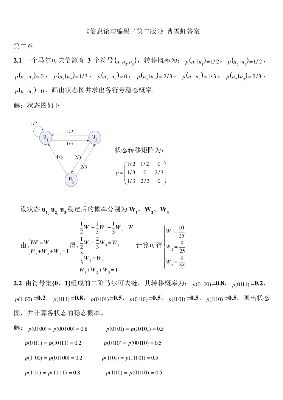 信息论与编码(第二版)曹雪虹(最全版本)答案_第1页