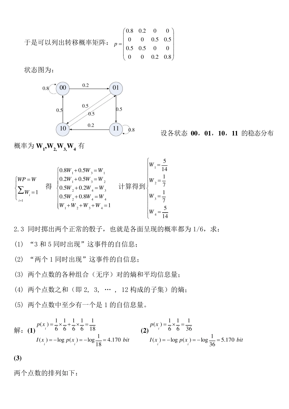 信息论与编码(第二版)曹雪虹(最全版本)答案_第2页