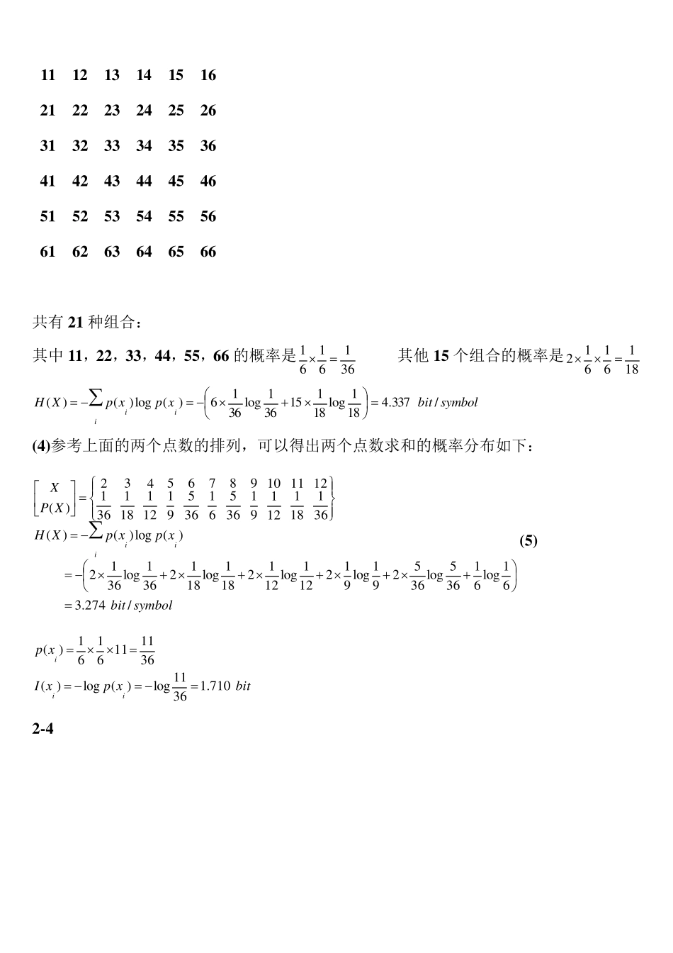 信息论与编码(第二版)曹雪虹(最全版本)答案_第3页