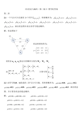 信息论与编码(第二版)曹雪虹(最全版本)答案