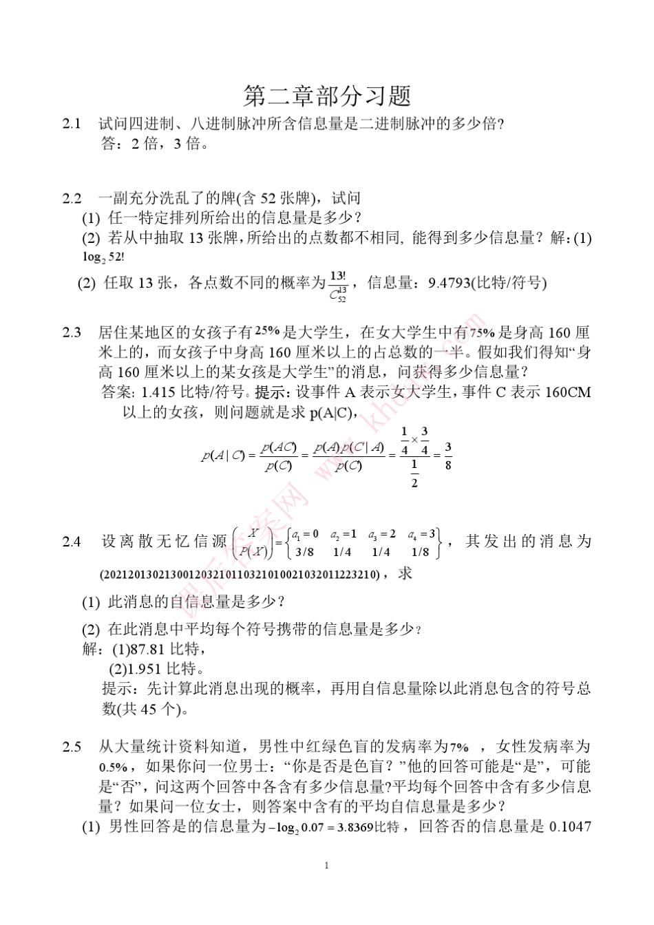信息论与编码(第二版)习题答案+陈运+主编_第2页