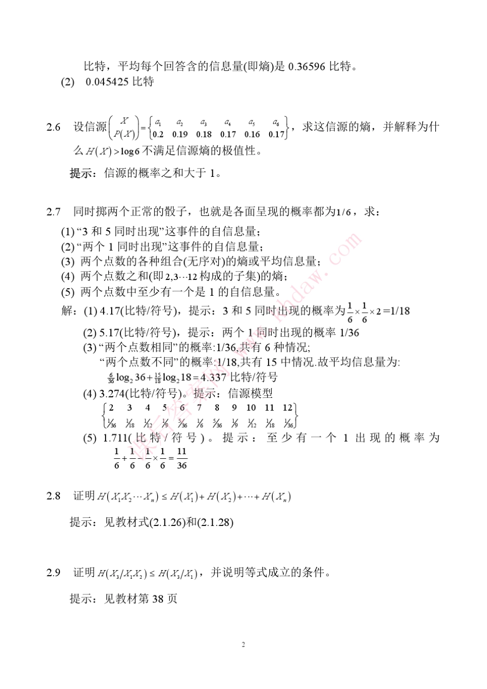 信息论与编码(第二版)习题答案+陈运+主编_第3页