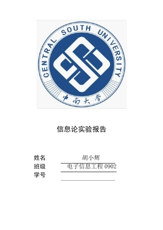 信息论与编码matlab