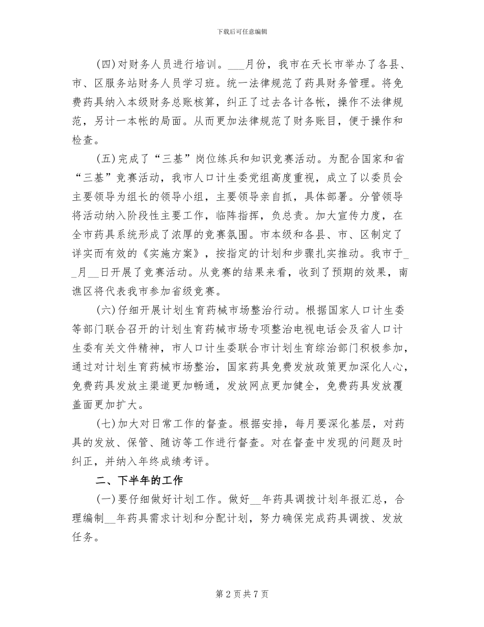 计划生育药具管理站2024年上半年工作总结_第2页