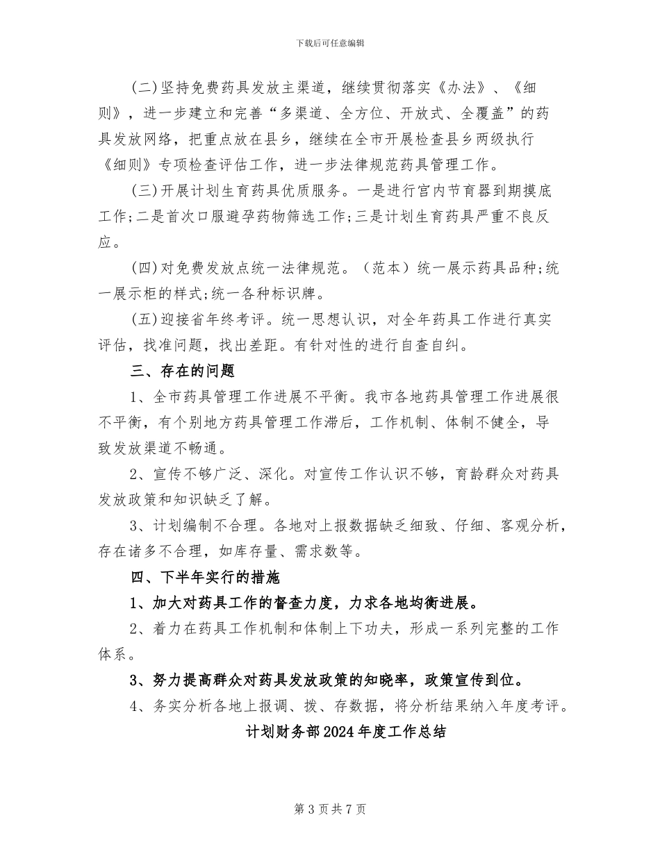 计划生育药具管理站2024年上半年工作总结_第3页