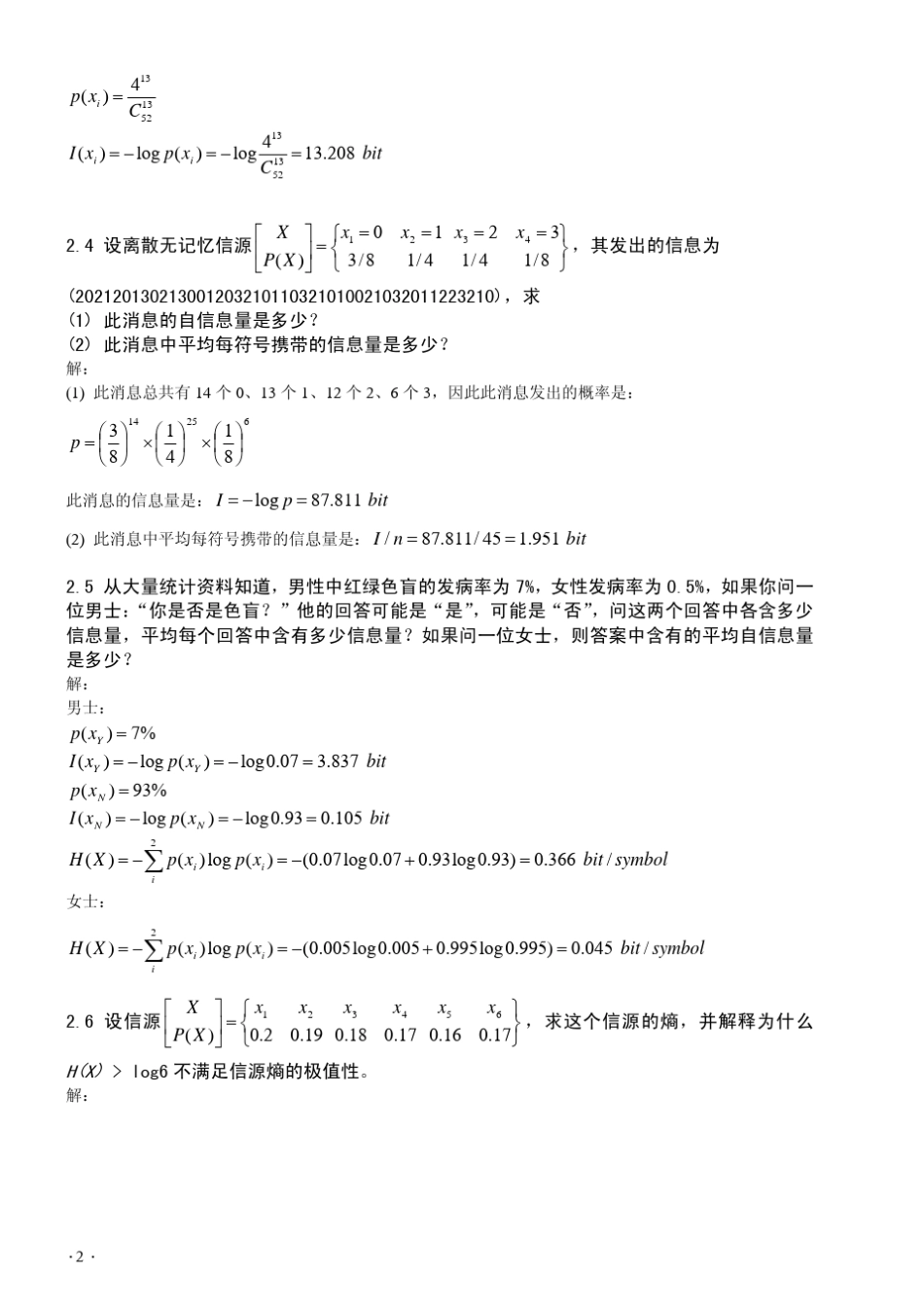 信息论与编码_陈运主编_无水印答案_第2页