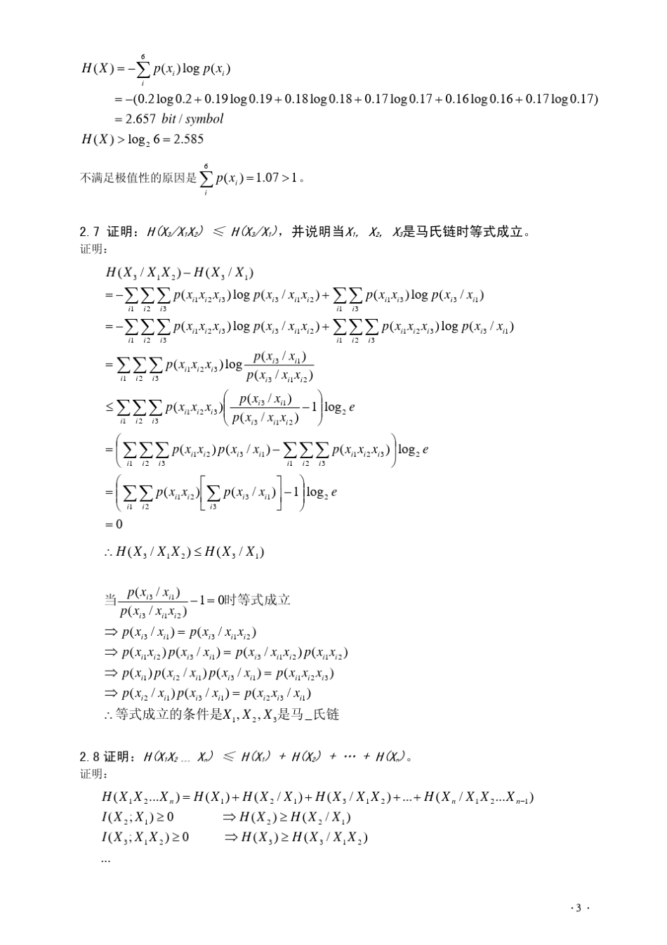 信息论与编码_陈运主编_无水印答案_第3页
