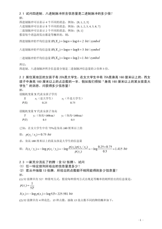 信息论与编码_陈运主编_无水印答案