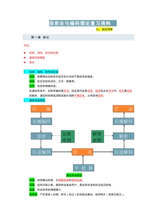 信息论与编码复习总结