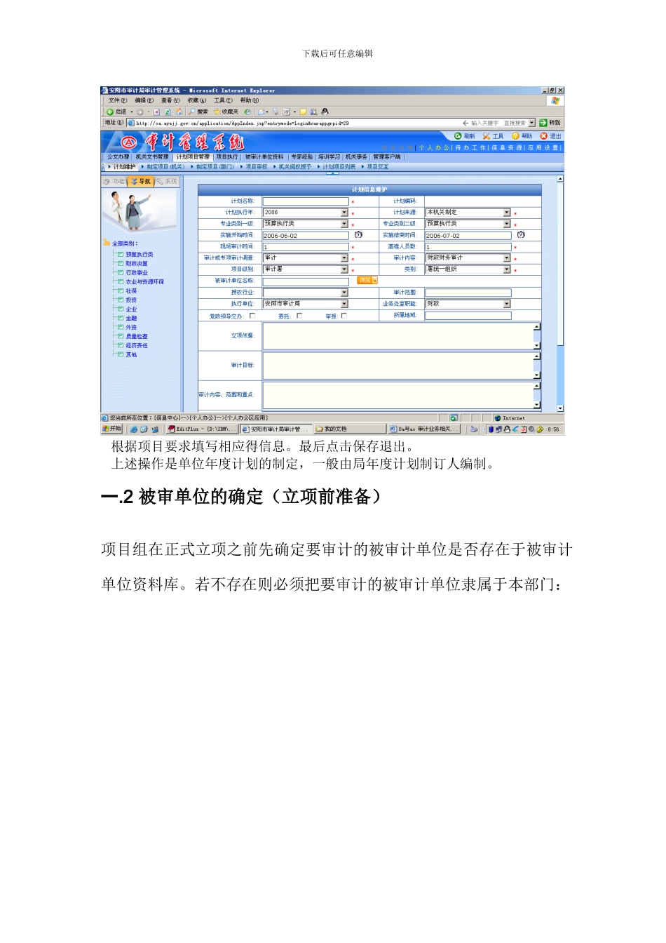 计划项目的建立及OAAO交互使用手册_第3页