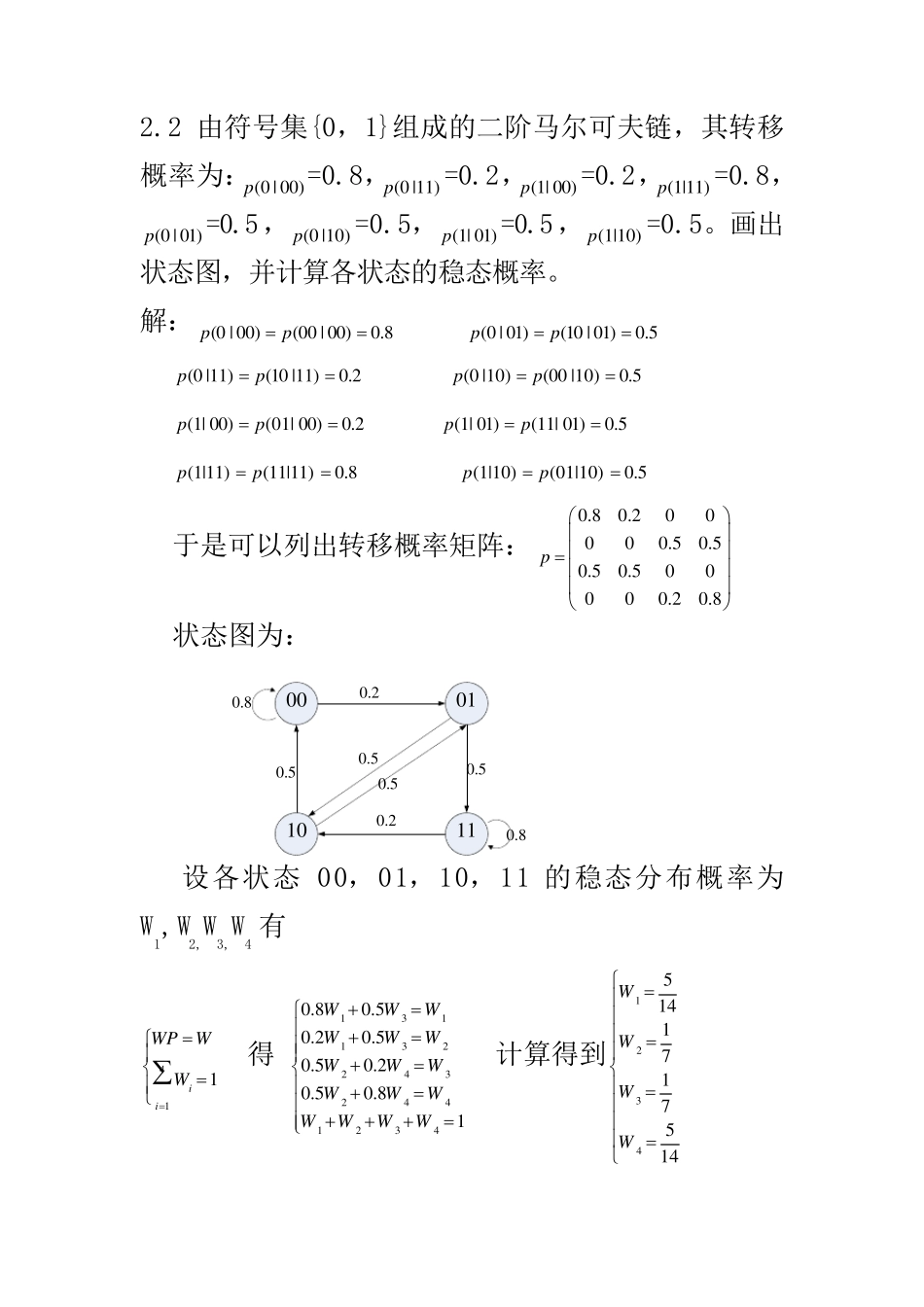信息论与编码曹雪虹课后习题答案_第2页