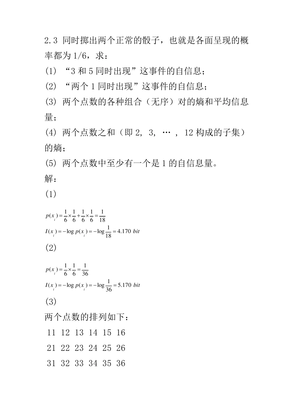信息论与编码曹雪虹课后习题答案_第3页