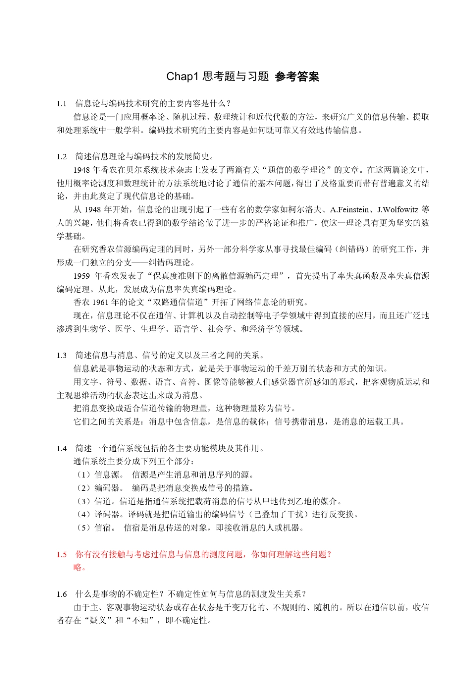 信息论与编码技术+(冯桂+林其伟+陈东华+著)+清华大学出版社+课后答案_第1页
