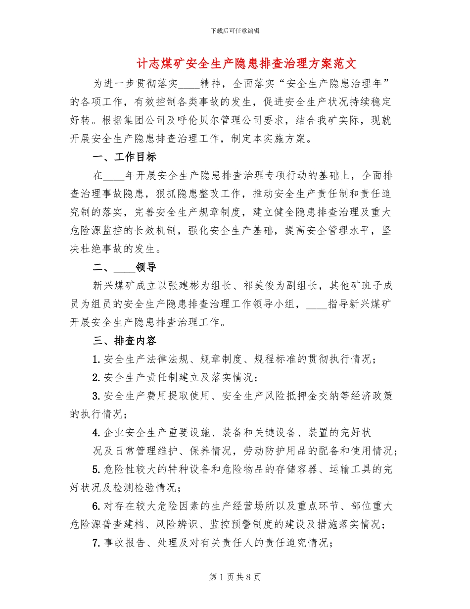 计志煤矿安全生产隐患排查治理方案范文_第1页