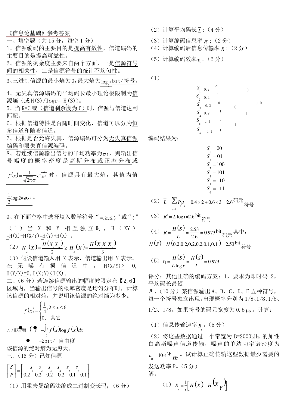 信息论与编码期末考试题()_第1页