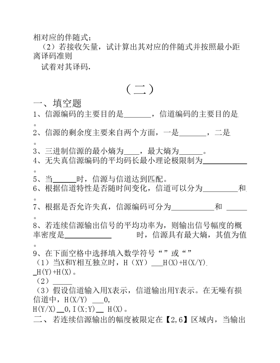 信息论与编码期末考试题学生复习用1_第3页