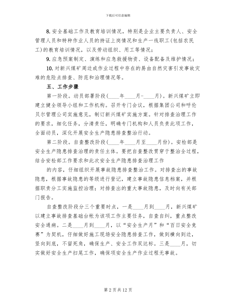 计志煤矿安全生产隐患排查治理方案范本_第2页