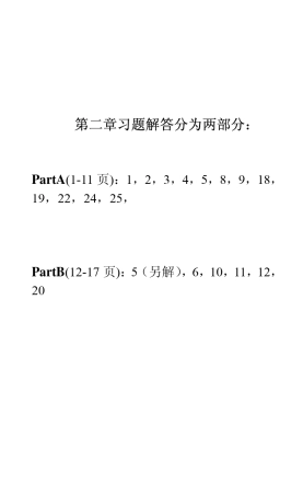 信息论与编码第2章习题解答