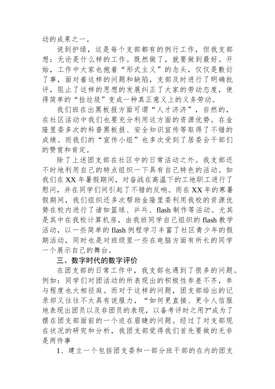 中学团支部工作总结_第3页