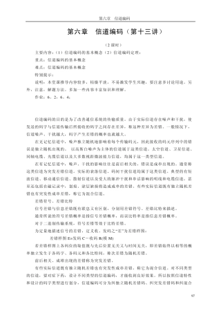 信息论与编码第6章