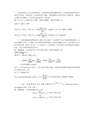 信息论与编码计算题