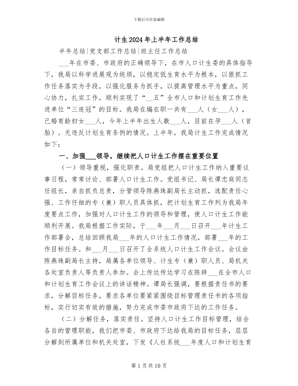 计生2024年上半年工作总结_第1页