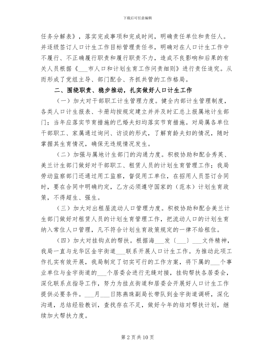 计生2024年上半年工作总结_第2页