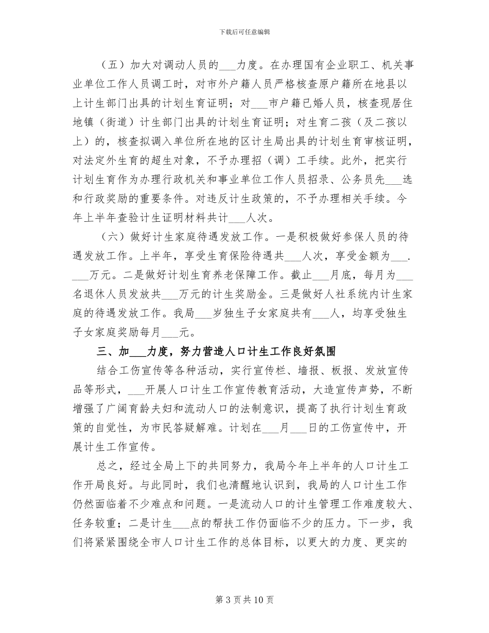 计生2024年上半年工作总结_第3页