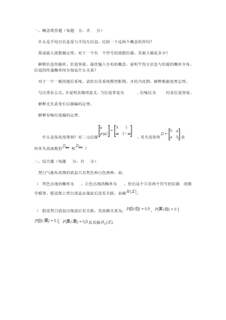 信息论与编码试卷与答案