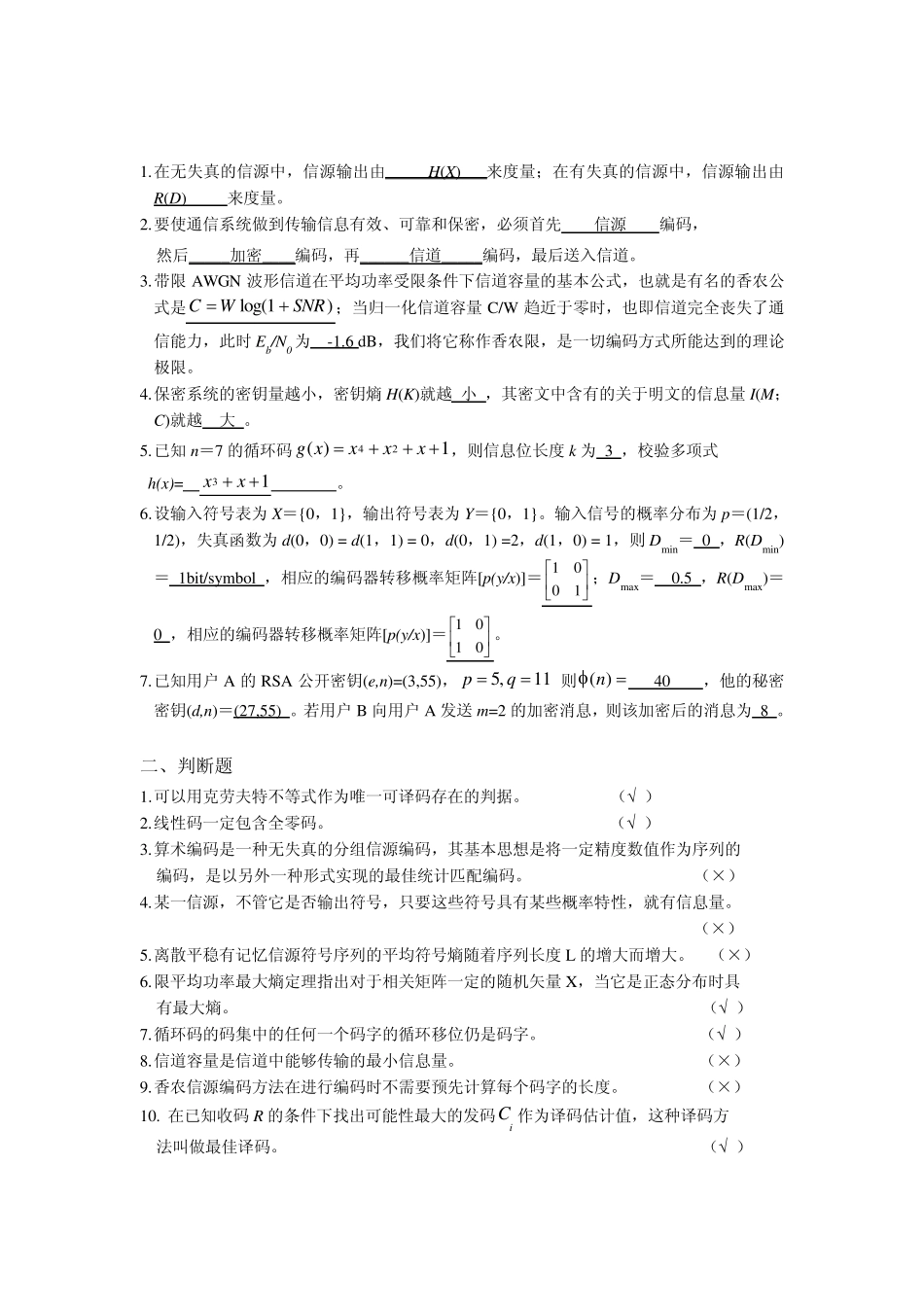 信息论与编码试题集与答案_第1页
