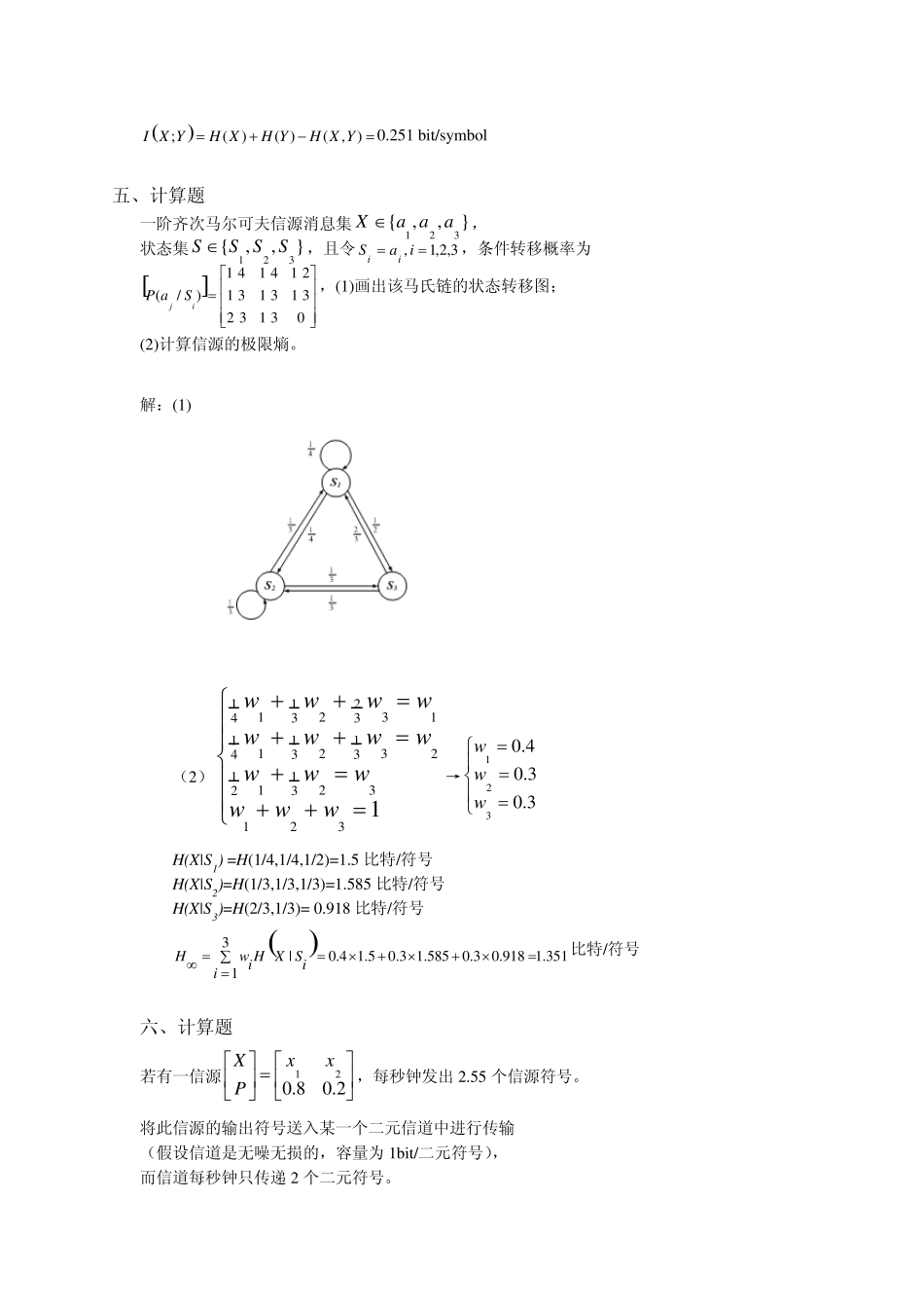 信息论与编码试题集与答案_第3页