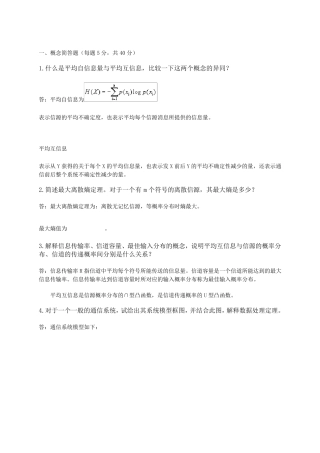信息论与编码试卷及答案