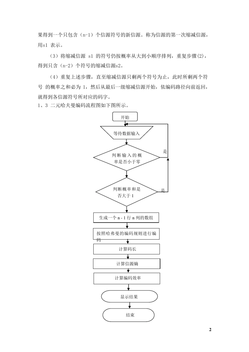 信息论与编码课程大作业二进制哈夫曼编码_第3页