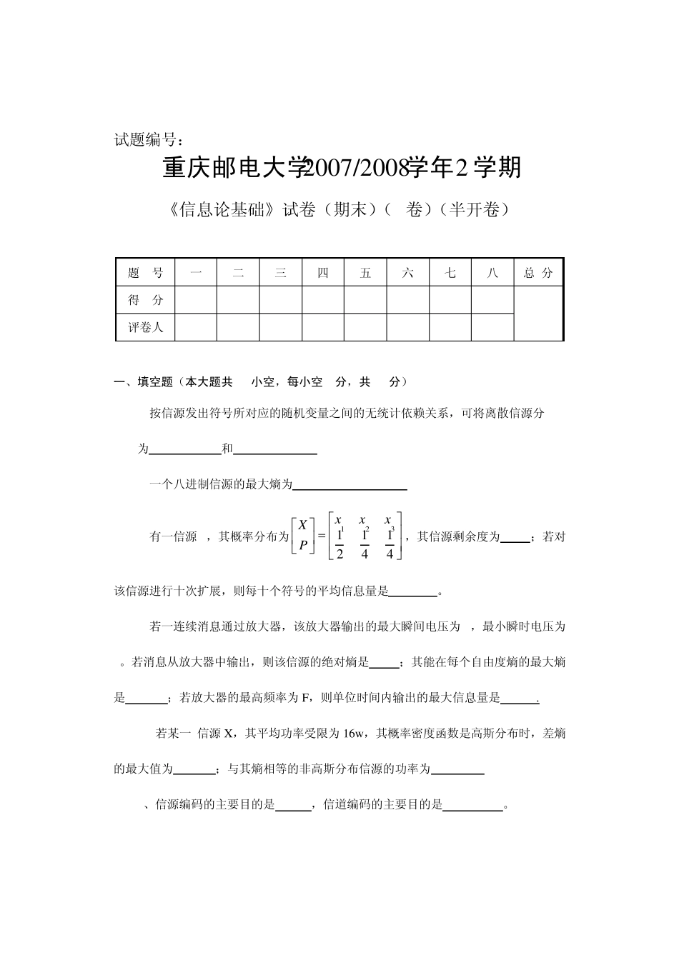 信息论基础》试卷(期末A卷_第1页