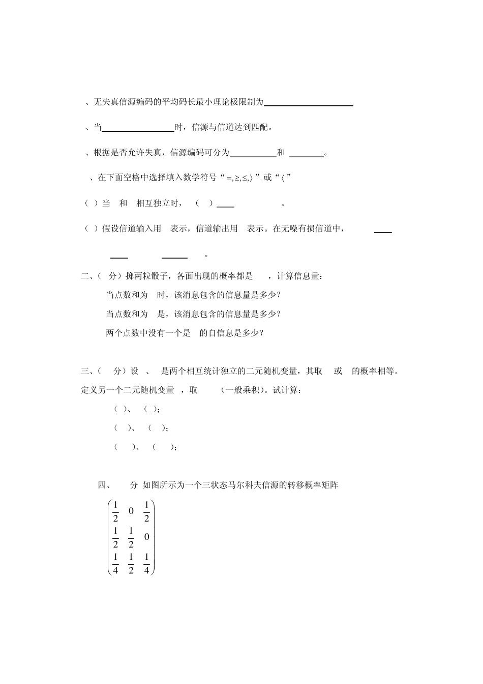 信息论基础》试卷(期末A卷_第2页