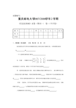 信息论基础》试卷(期末A卷