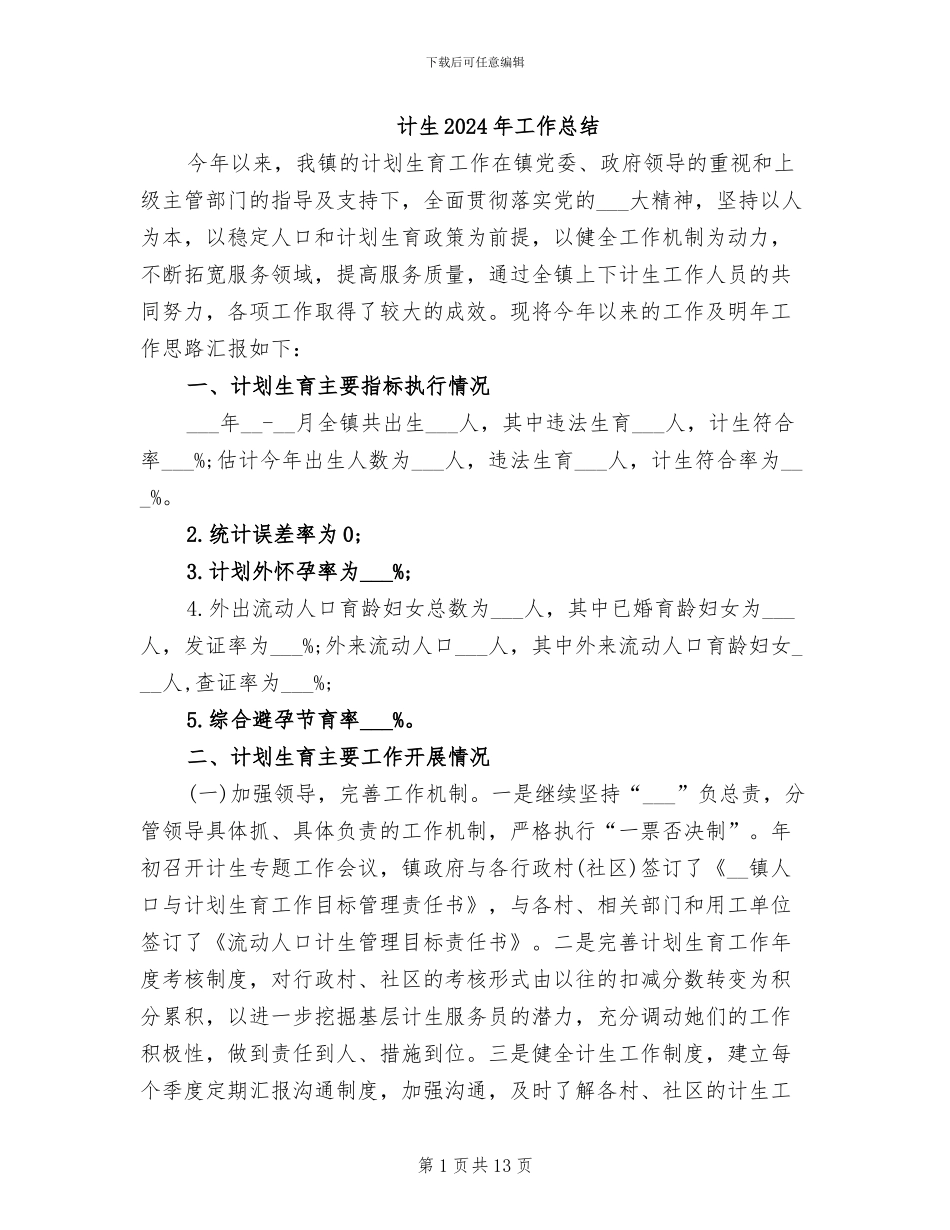 计生2024年工作总结_第1页