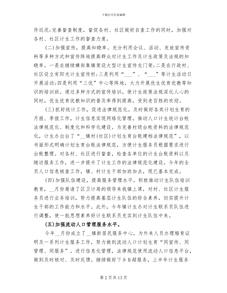 计生2024年工作总结_第2页