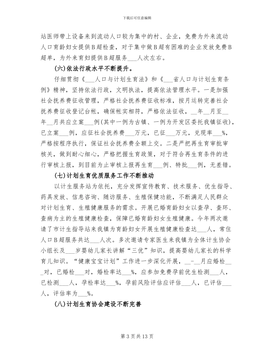 计生2024年工作总结_第3页