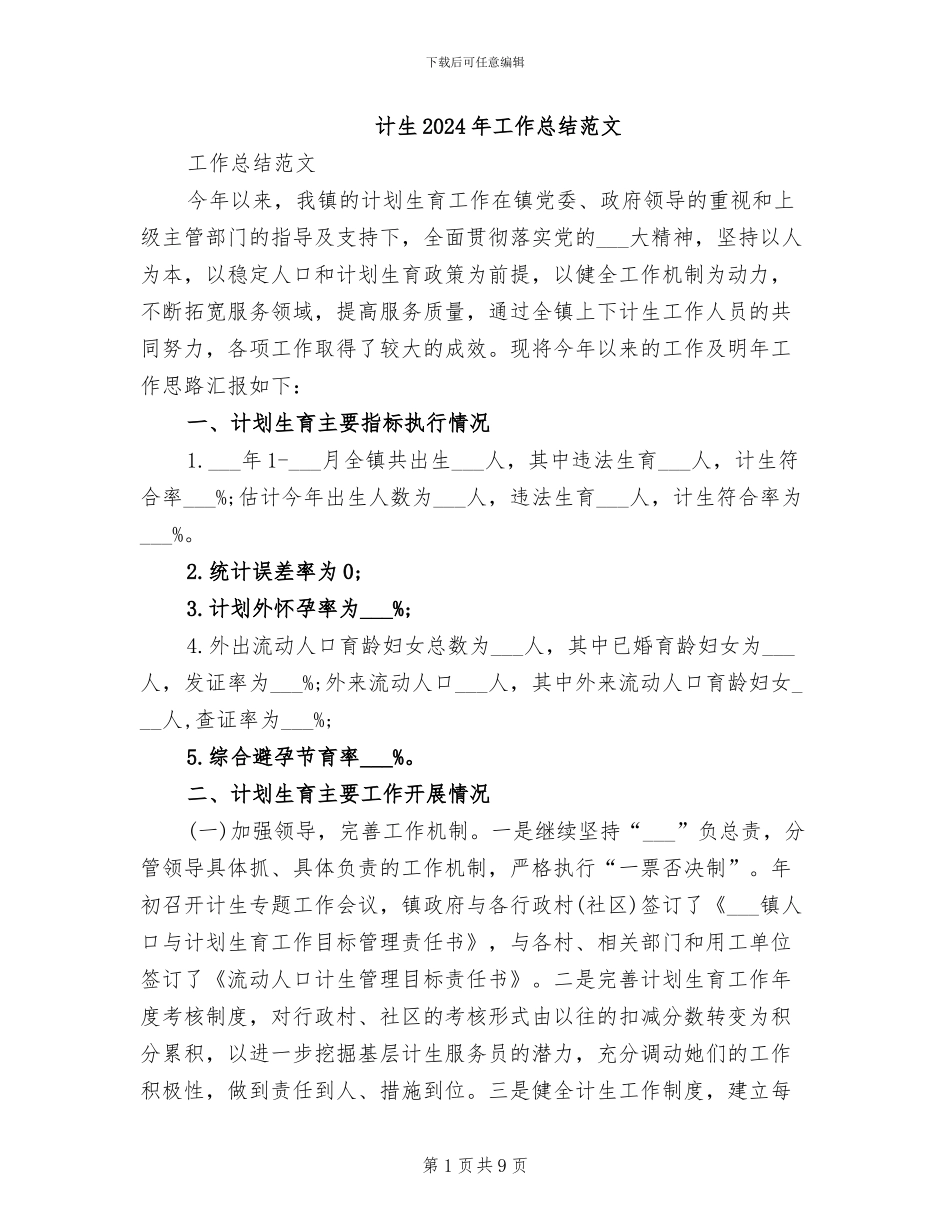 计生2024年工作总结范文_第1页