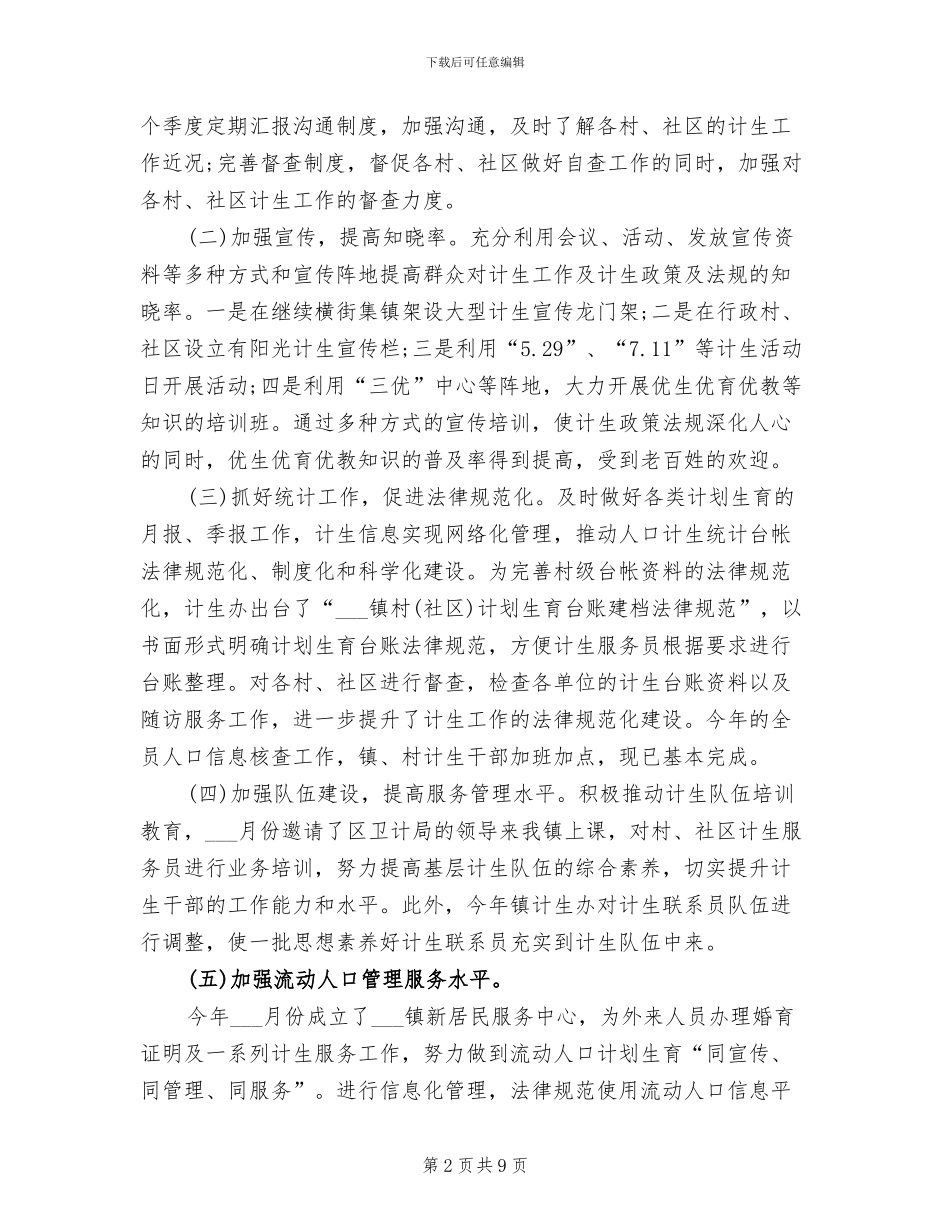 计生2024年工作总结范文_第2页