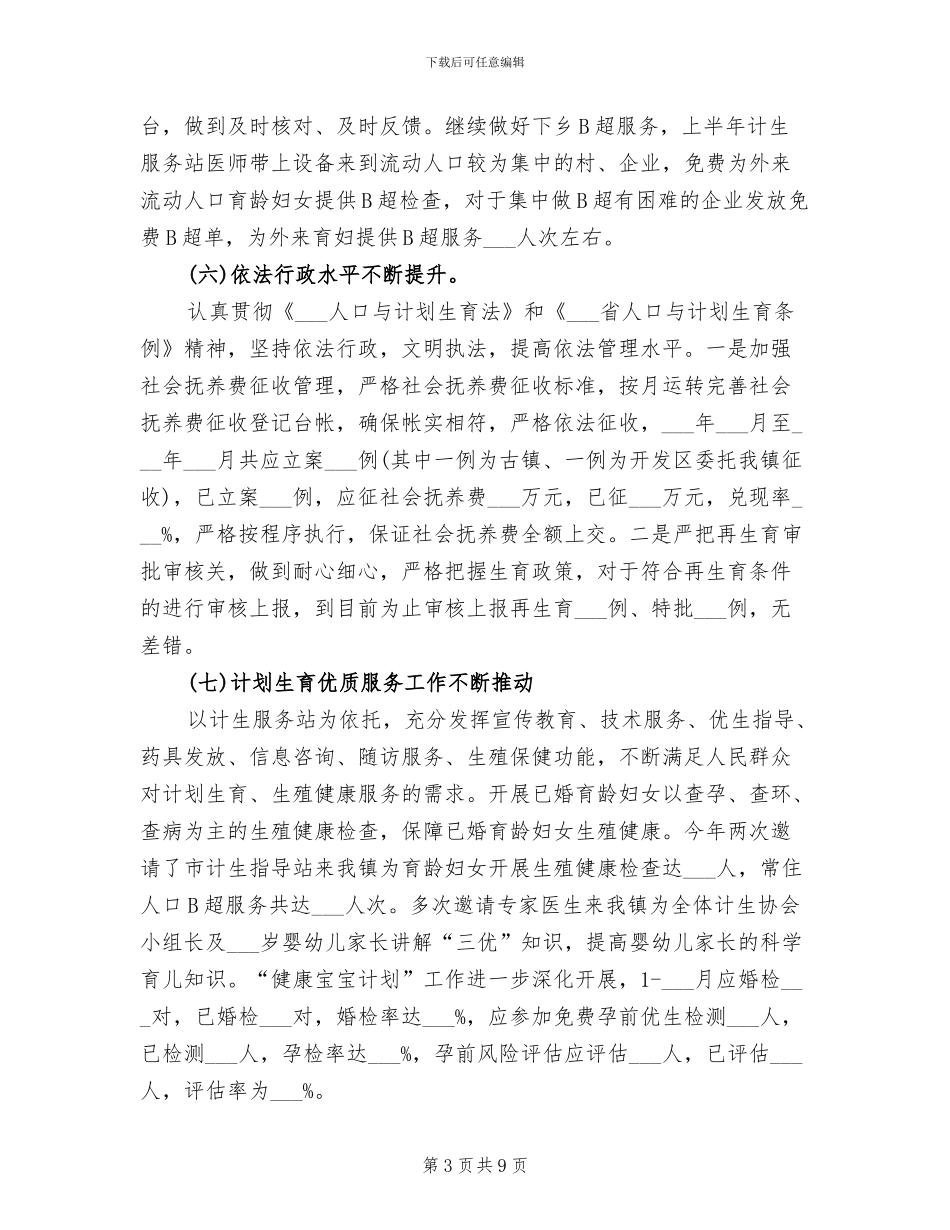 计生2024年工作总结范文_第3页