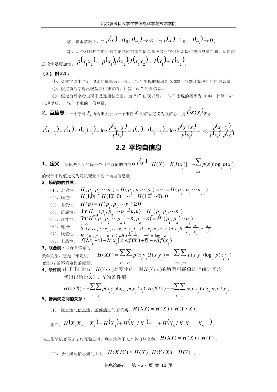 信息论基础复习提纲_第2页