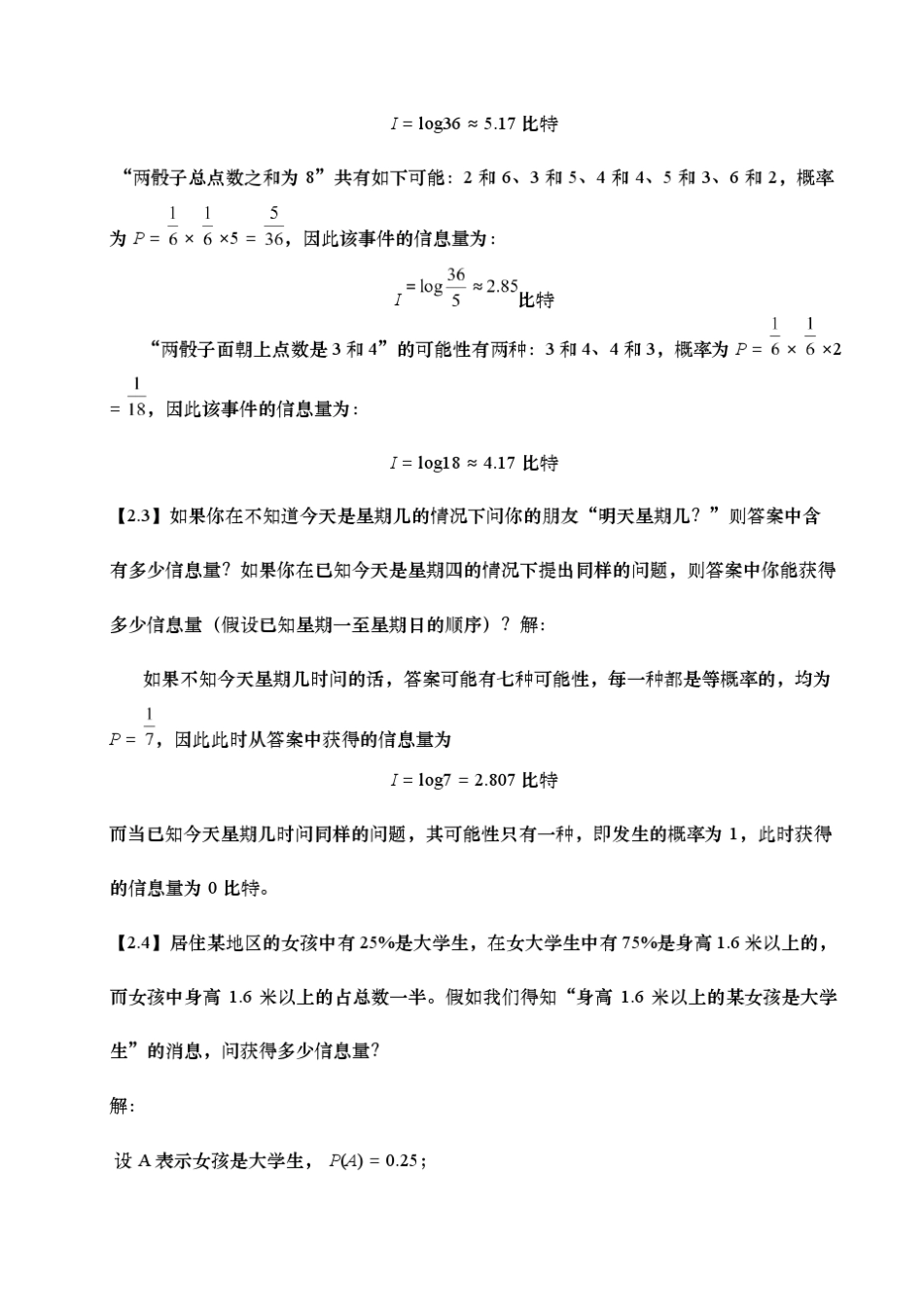 信息论基础理论与应用课后答案全_第2页