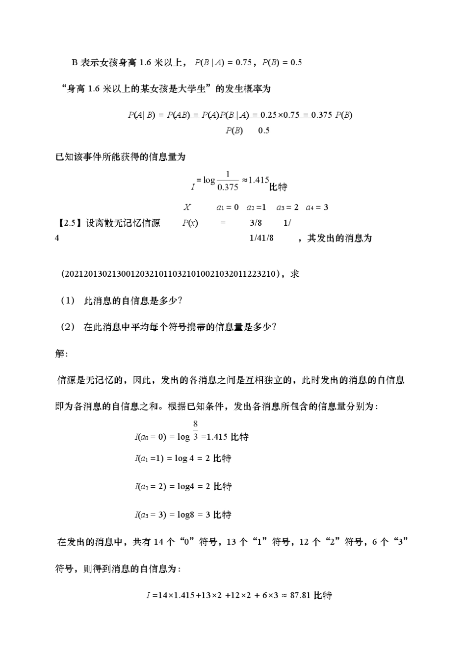 信息论基础理论与应用课后答案全_第3页