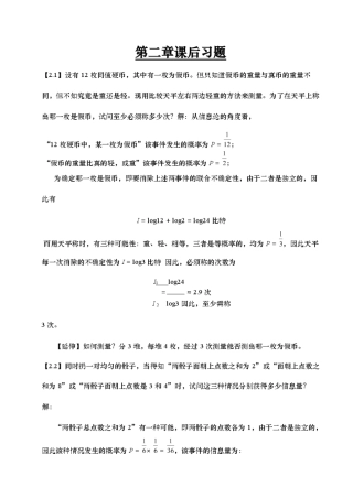 信息论基础理论与应用课后答案全