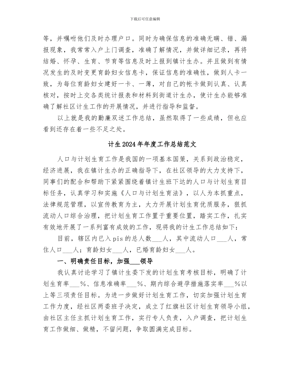 计生2024年年度工作总结_第3页