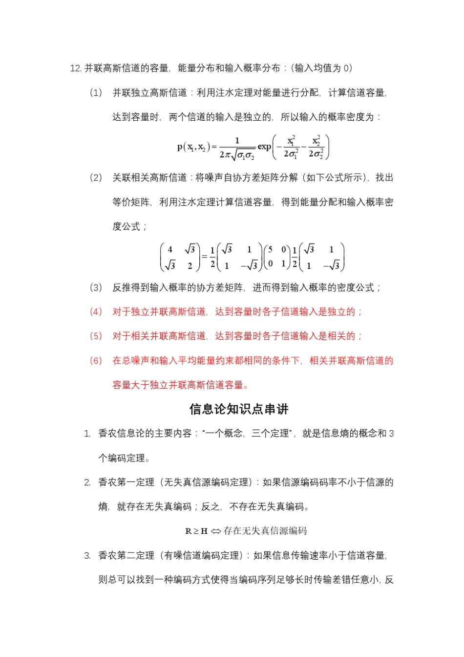 信息论复习要点_第3页
