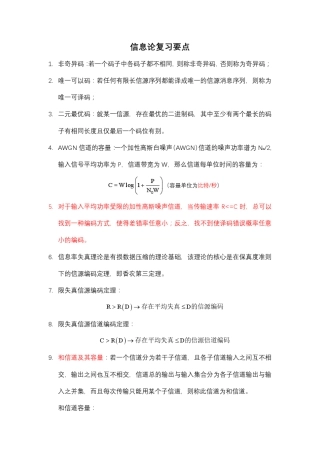 信息论复习要点
