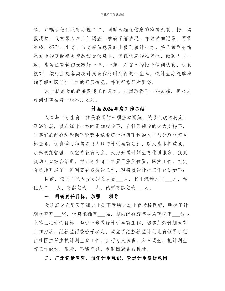 计生2024年年度工作总结范文_第3页